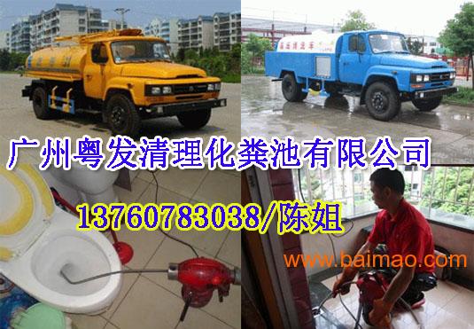 白云区人和清理化粪池公司,人和低价疏通厕所 下水道,白云区人和清理化粪池公司,人和低价疏通厕所 下水道生产厂家,白云区人和清理化粪池公司,人和低价疏通厕所 下水道价格